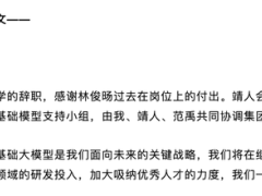 Qwen负责人离职引热议 阿里辟谣闭源与KPI谣言坚持开源战略