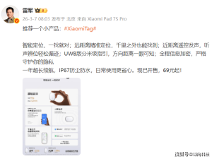 雷军力荐小米Tag，荣耀Magic V6影像夺冠，vivo X300 Max海外曝光引关注