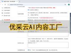 AI赋能自媒体运营：六步搭建“人工智能应用”资讯自动发文流水线