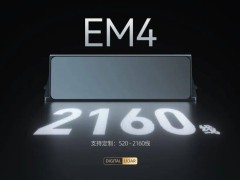 速腾聚创EM4激光雷达：支持定制多线数方案 赋能车企智能驾驶升级