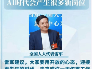 雷军预言未来一周工作3天引热议，AI浪潮下打工人福祸相依？