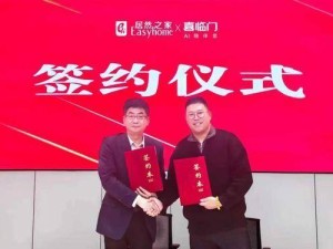 居然之家与喜临门高层会晤，共绘2026合作蓝图，聚焦三大发展新方向