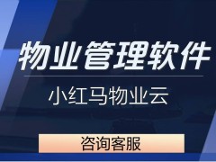 智慧物业管理系统：打破信息壁垒，以智能服务赋能社区和谐发展