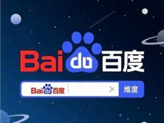 百度推广选哪家不踩坑？3个核心标准+实操经验助你找到靠谱伙伴