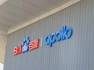 2026百度Apollo Park参访：解锁智能驾驶技术落地密码，赋能企业转型