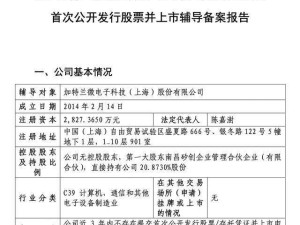 加特兰启动IPO：80后博士陈嘉澍领航，毫米波雷达领域再获行业认可