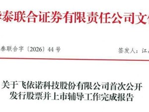 飞依诺冲刺IPO：与前东家通用电气有千万诉讼，董事长奚水曾任职多年