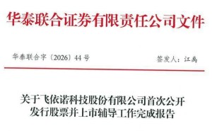 飞依诺冲刺IPO：与前东家通用电气有千万诉讼，董事长奚水曾任职多年