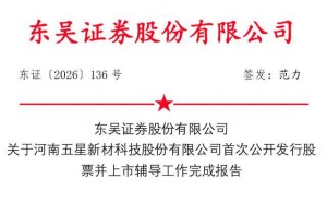 五星新材IPO辅导收官，曾存股权代持，实控人赵俊一持股35%