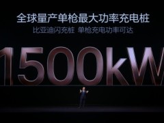 比亚迪闪充技术登场：5分钟充好，补能难题迎刃而解