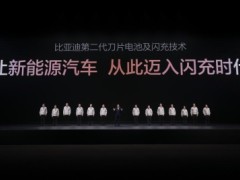 比亚迪闪充技术登场：5分钟充好，补能难题成历史