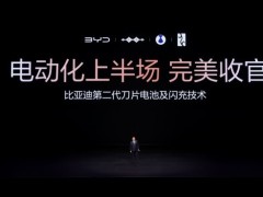 比亚迪闪充技术登场：5分钟充好，低温无忧，补齐新能源转型关键拼图