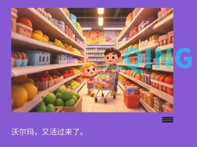 沃尔玛“山姆化”转型：成效初显，未来平衡与突破之路在哪？