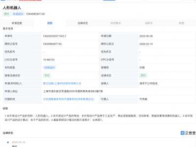 智元机器人人形机器人外观专利获授权，可用于家庭服务