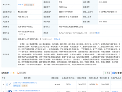 江苏有线等成立科技公司，含AI及集成电路芯片业务