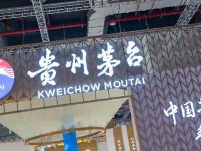 茅台价格波动：电商平台补贴价走低，市场化改革路径渐明