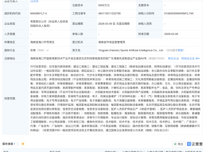 英派斯在海南成立体育人工智能公司