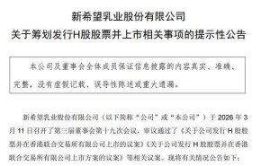 新乳业拟赴港上市拓展国际版图，2025年前三季度业绩向好刘永好家族财富亮眼
