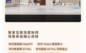 AWE 2026华为全场景将迎享界惊喜 彭磊透露新车漆或新品将亮相