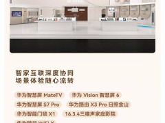 AWE 2026华为全场景将迎享界惊喜 彭磊透露新车漆或新品将亮相