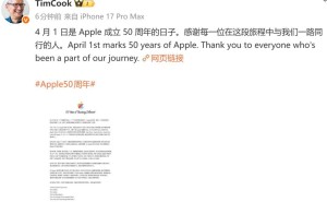 库克致信苹果50周年：感恩同行者，坚信敢想者引领世界前行力量