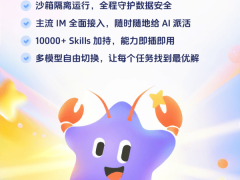 科大讯飞AI智能体AstronClaw上线 云端部署多模型切换助力高效办公