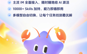 科大讯飞AI智能体AstronClaw上线 云端部署多模型切换助力高效办公