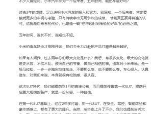 雷军确认新一代SU7本月发布，成本提升带来全面升级与合理涨价