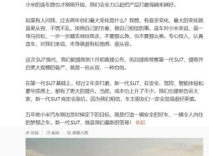 雷军坦言新一代小米SU7成本攀升，涨价背后是品质与体验的双重升级