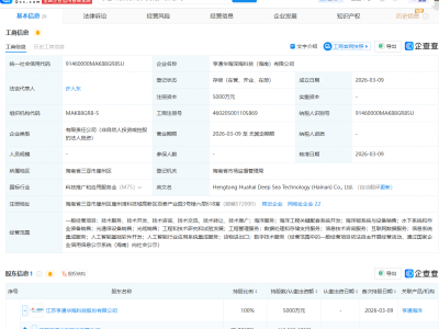 亨通光电在海南成立深海科技公司