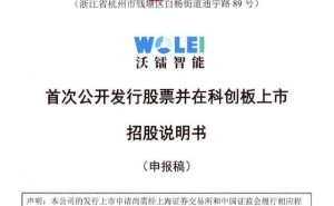 沃镭智能冲刺科创板：副教授董事长郭斌与妻赵静共掌35%股权
