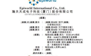 瀚天天成港交所聆讯过关：2025年前三季利润骤降 66岁厦大教授掌舵