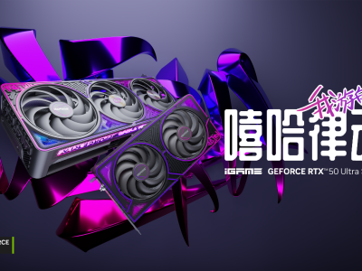 霓虹光影碰撞嘻哈美学！七彩虹RTX 50 Ultra系列显卡潮酷开售