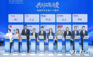 2026年湖南“3·15”大会：共筑消费环境新篇 激发品质消费活力