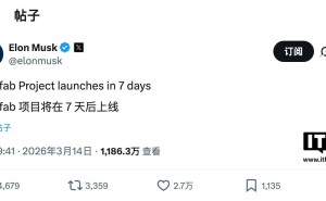 马斯克官宣：特斯拉TeraFab晶圆厂七天后上线 挑战2nm芯片制造新标准