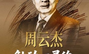 周云杰的AI观：于喧嚣流量中锚定人心，让科技进化回归真实需求