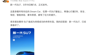 小米雷军官宣：3月19日晚7点SU7新品发布，Book Pro14与Watch S5同步亮相