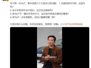 雷军谈造车与AI布局：新一代SU7将上市，AI进展即将揭晓