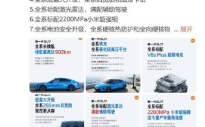 雷军官宣:新一代小米SU7全系高配,十二项关键配置打造极致体验