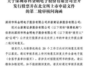 科金明北交所IPO遇问询：未缴社保引关注 朱文明家族持股超九成