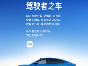 雷军预热小米新一代SU7：全方位升级，打造更精准稳定安全驾驶体验
