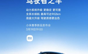 雷军预热小米新一代SU7：全方位升级，打造更精准稳定安全驾驶体验