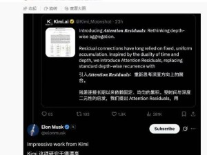 Kimi获马斯克点赞AI新研究，幽默回应：你的火箭造得也超棒