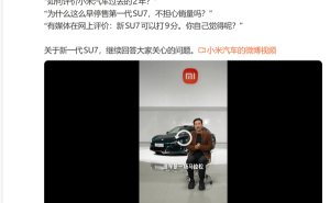 雷军谈第一代SU7停售：影响销量仍坚守承诺，新一代SU7升级亮相