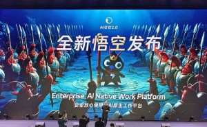 阿里“悟空”AI原生平台问世，十大行业方案落地，加速拓展全球市场版图
