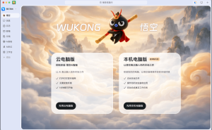 阿里全球首推企业级AI原生平台“悟空”，开启邀测并深度融入钉钉生态