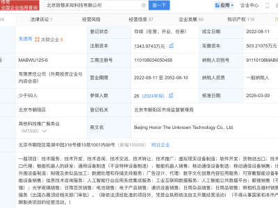 联想入股AR眼镜研发商致敬未知