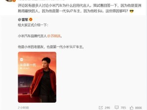 雷军官宣苏炳添成小米汽车代言人：速度与信任的完美契合