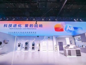 从用户需求出发，海尔以“企业家精神”引领AI科技深度融入家庭生活