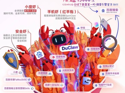 百度“龙虾”全家桶亮相：DuMate等新品齐发 搜索Skill成生态核心
